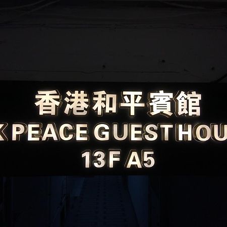 Hk Peace Guest House Hong Kong Exterior foto